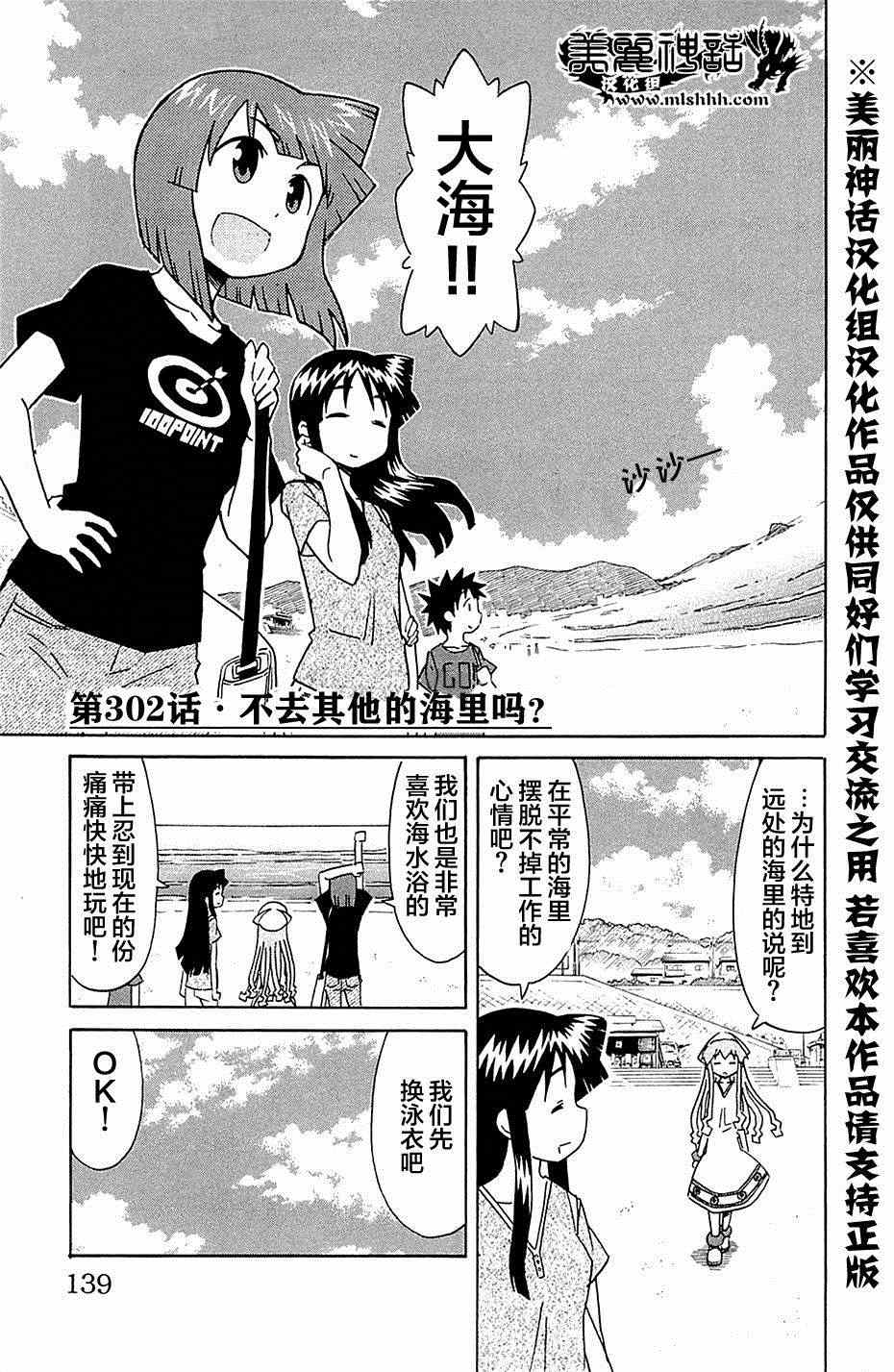 《侵略！乌贼娘》第302话 第1页