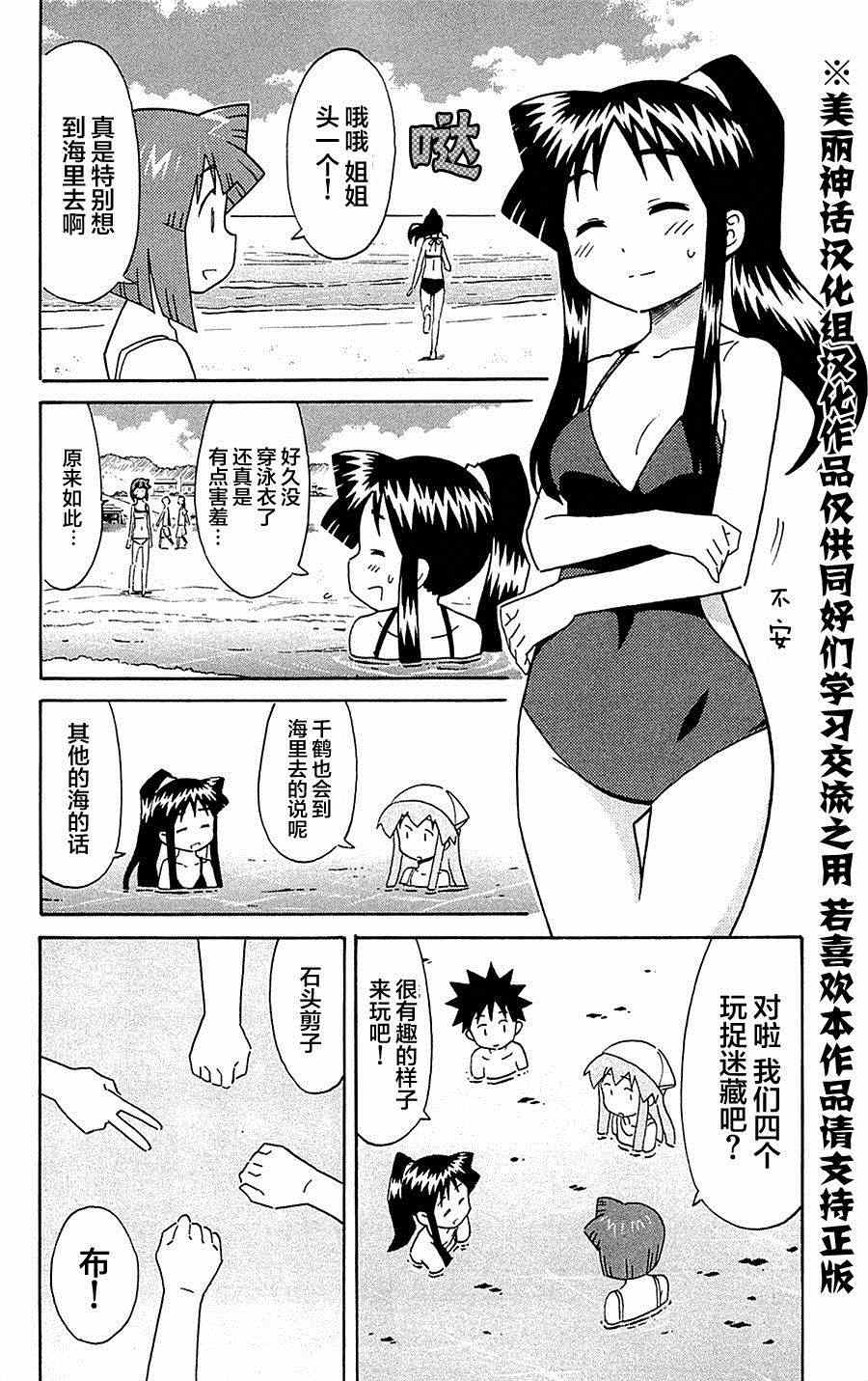 《侵略！乌贼娘》第302话 第2页