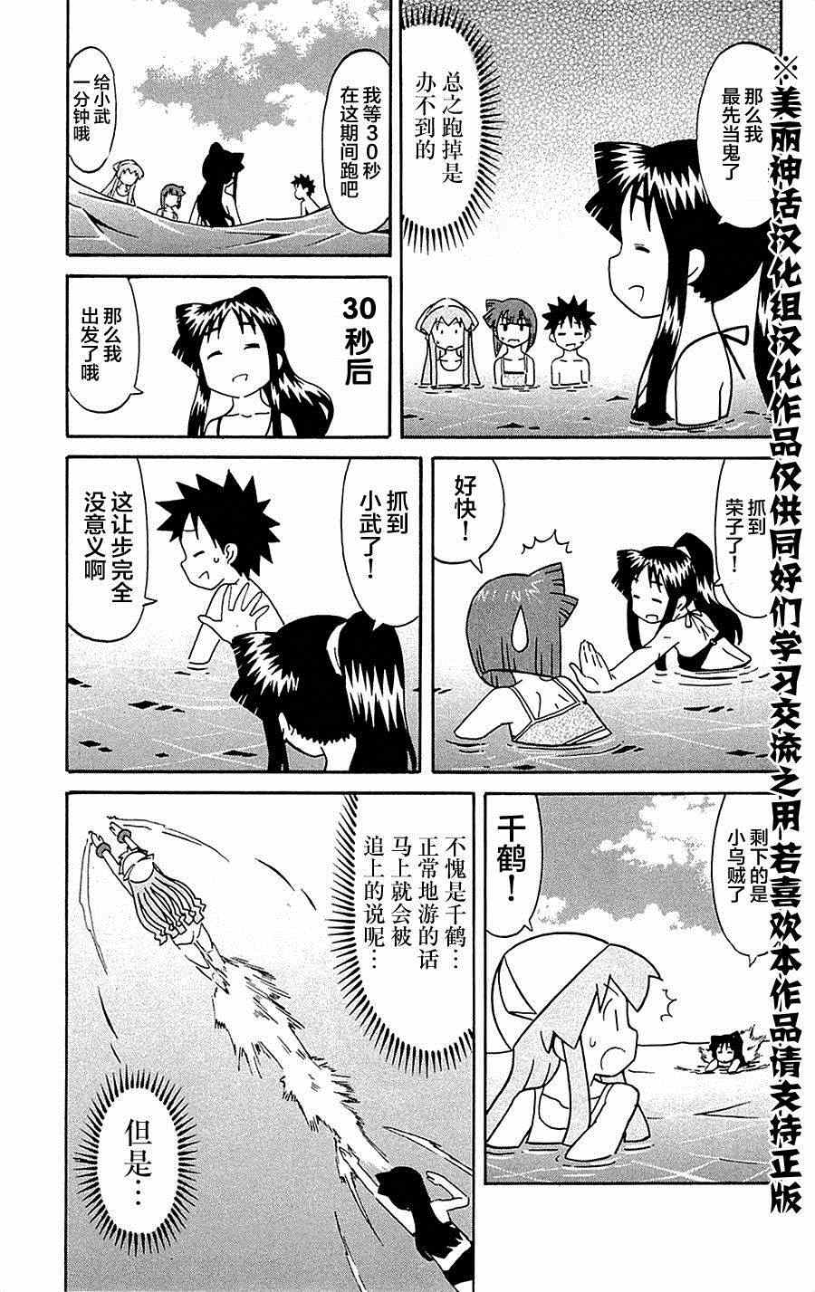 《侵略！乌贼娘》第302话 第3页