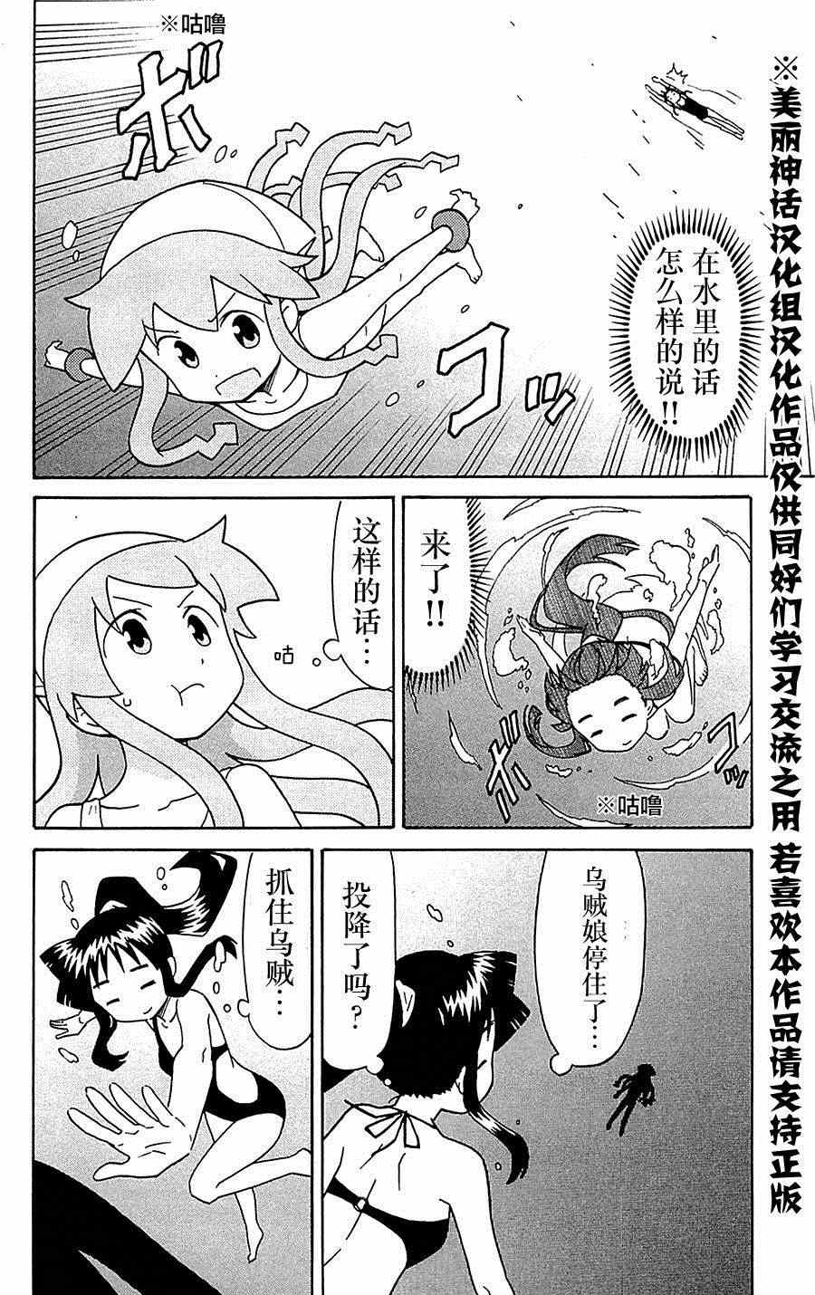 《侵略！乌贼娘》第302话 第4页