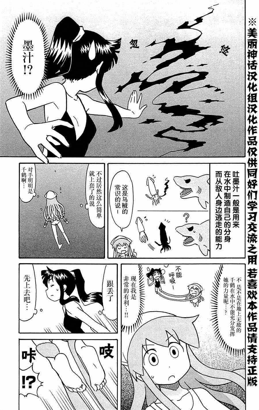 《侵略！乌贼娘》第302话 第5页