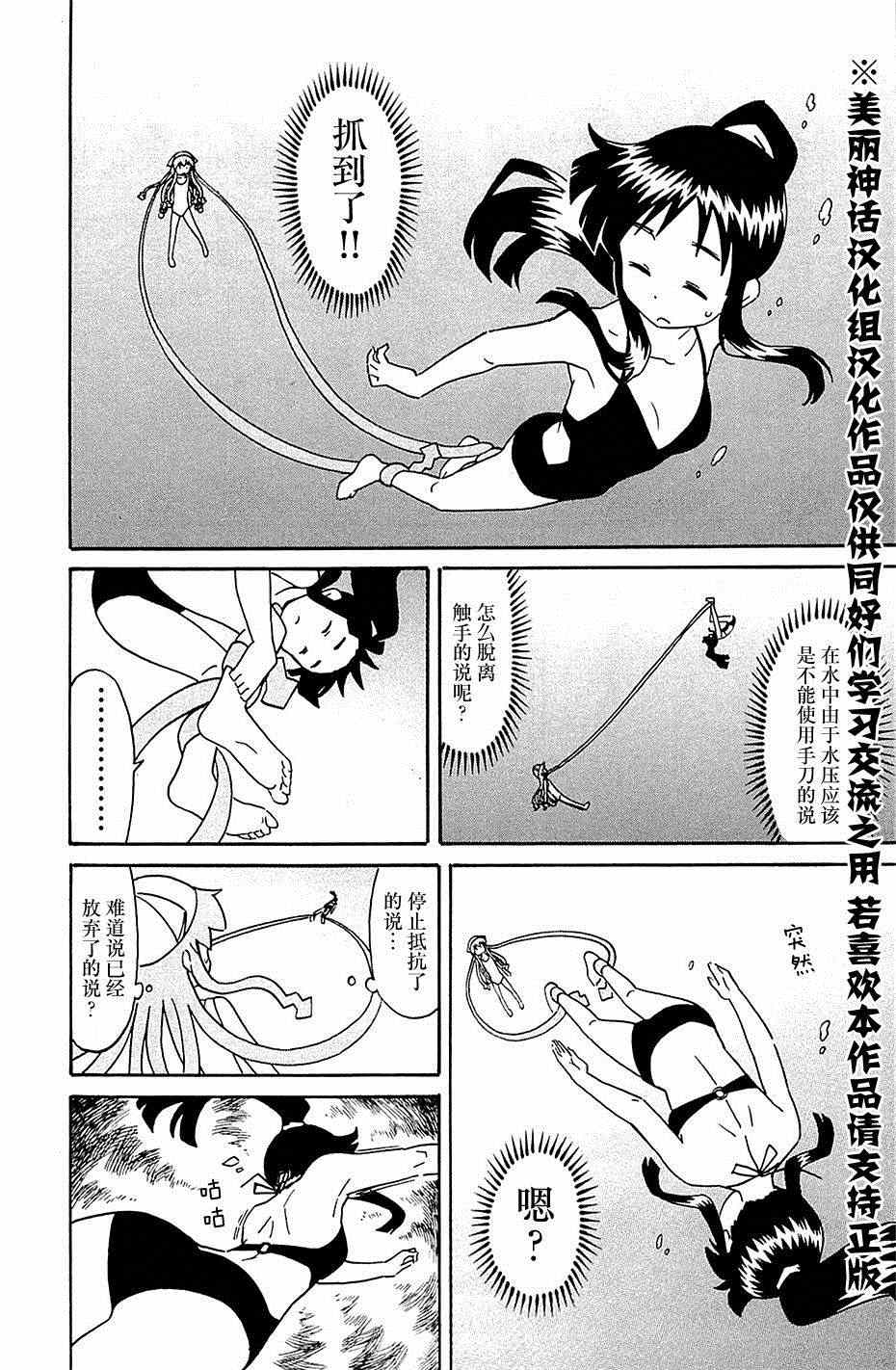 《侵略！乌贼娘》第302话 第6页
