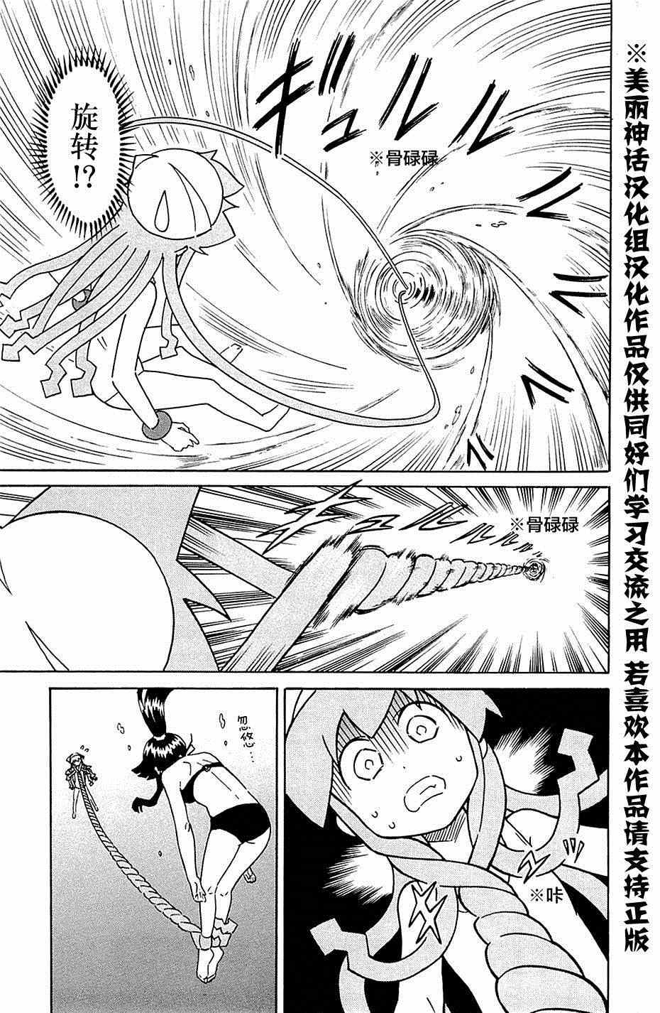 《侵略！乌贼娘》第302话 第7页