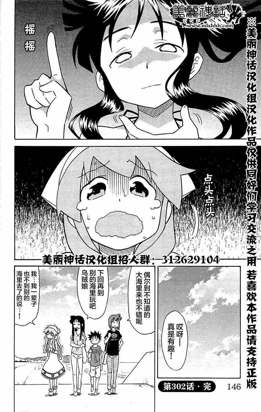 《侵略！乌贼娘》第302话 第8页
