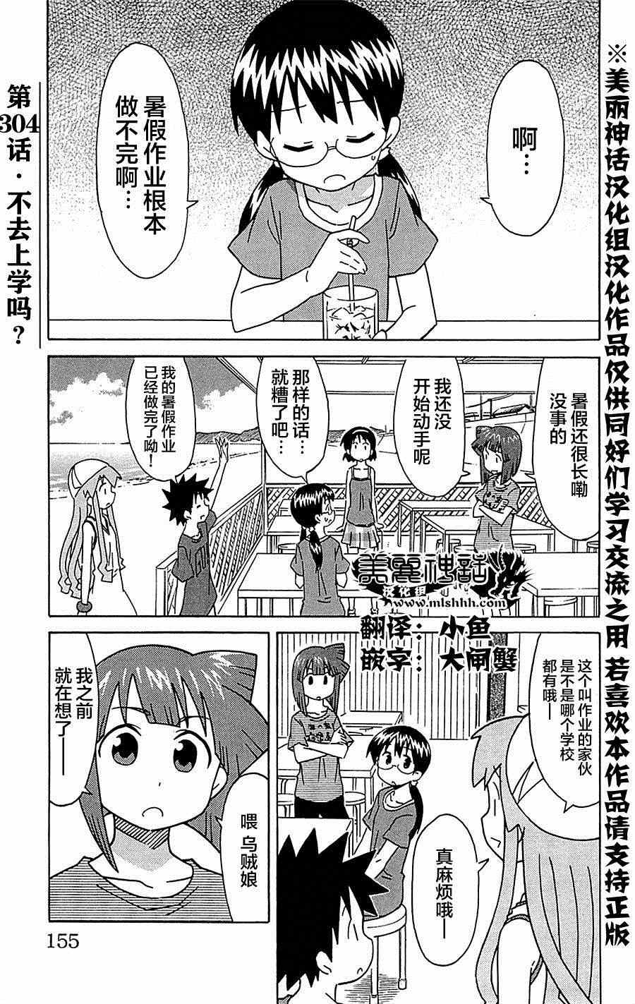 《侵略！乌贼娘》第304话 第1页
