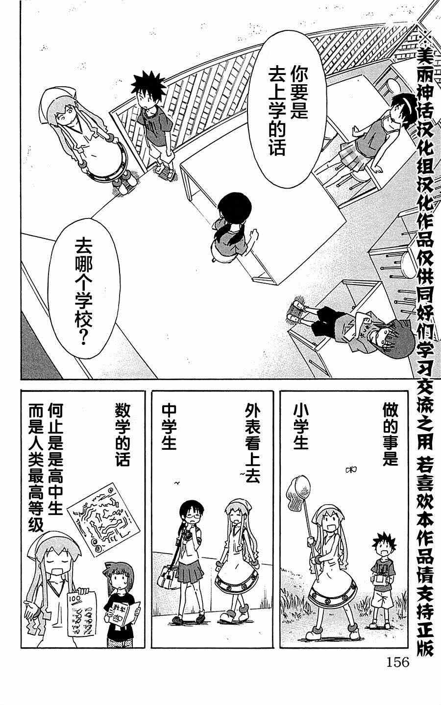《侵略！乌贼娘》第304话 第2页