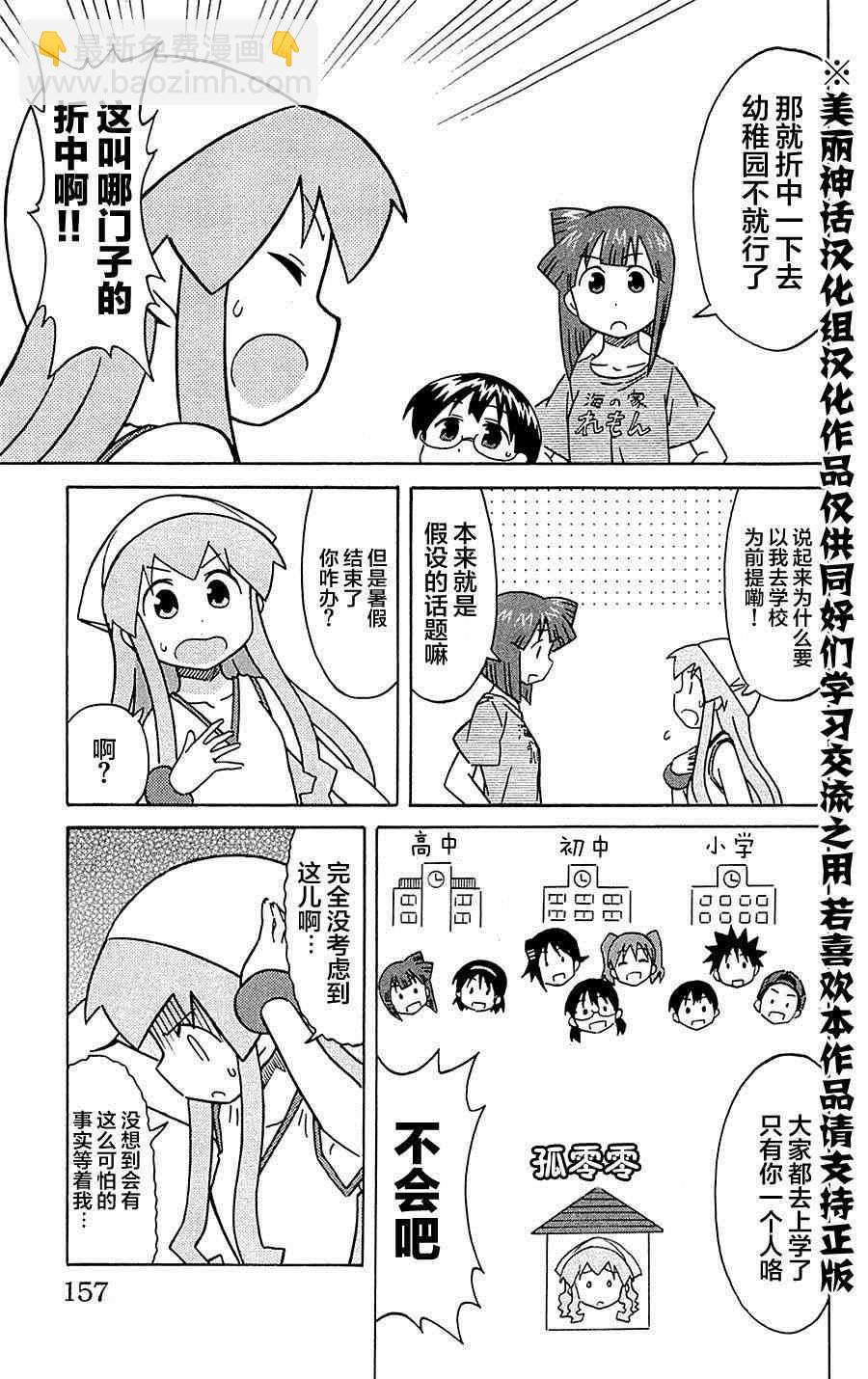 《侵略！乌贼娘》第304话 第3页