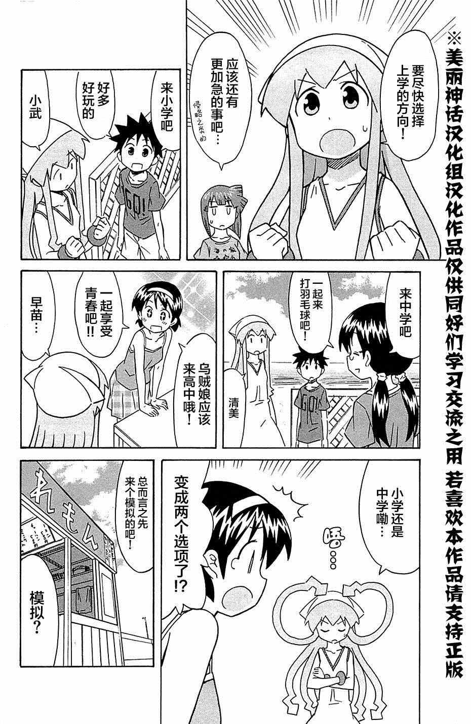 《侵略！乌贼娘》第304话 第4页