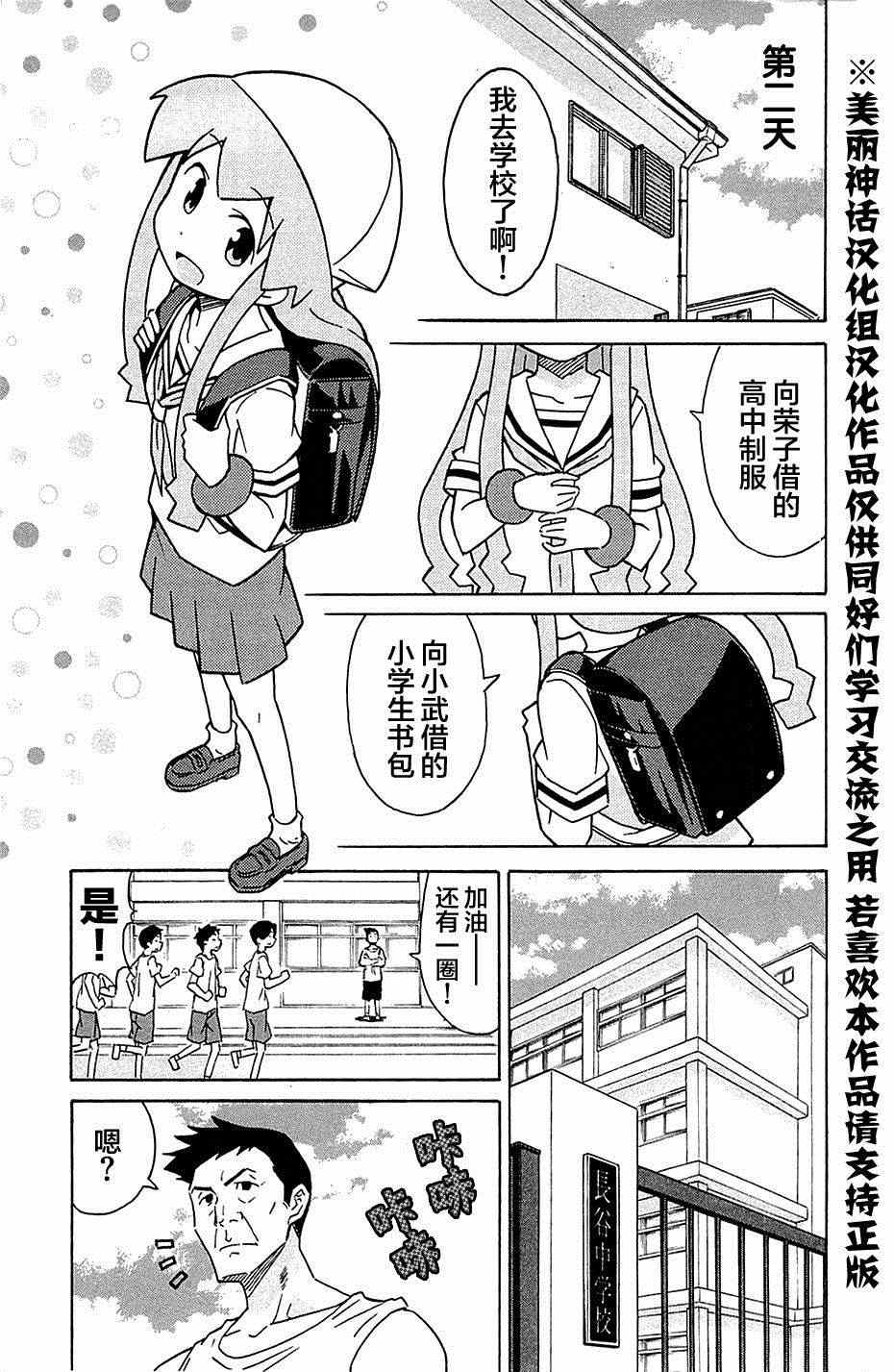 《侵略！乌贼娘》第304话 第5页