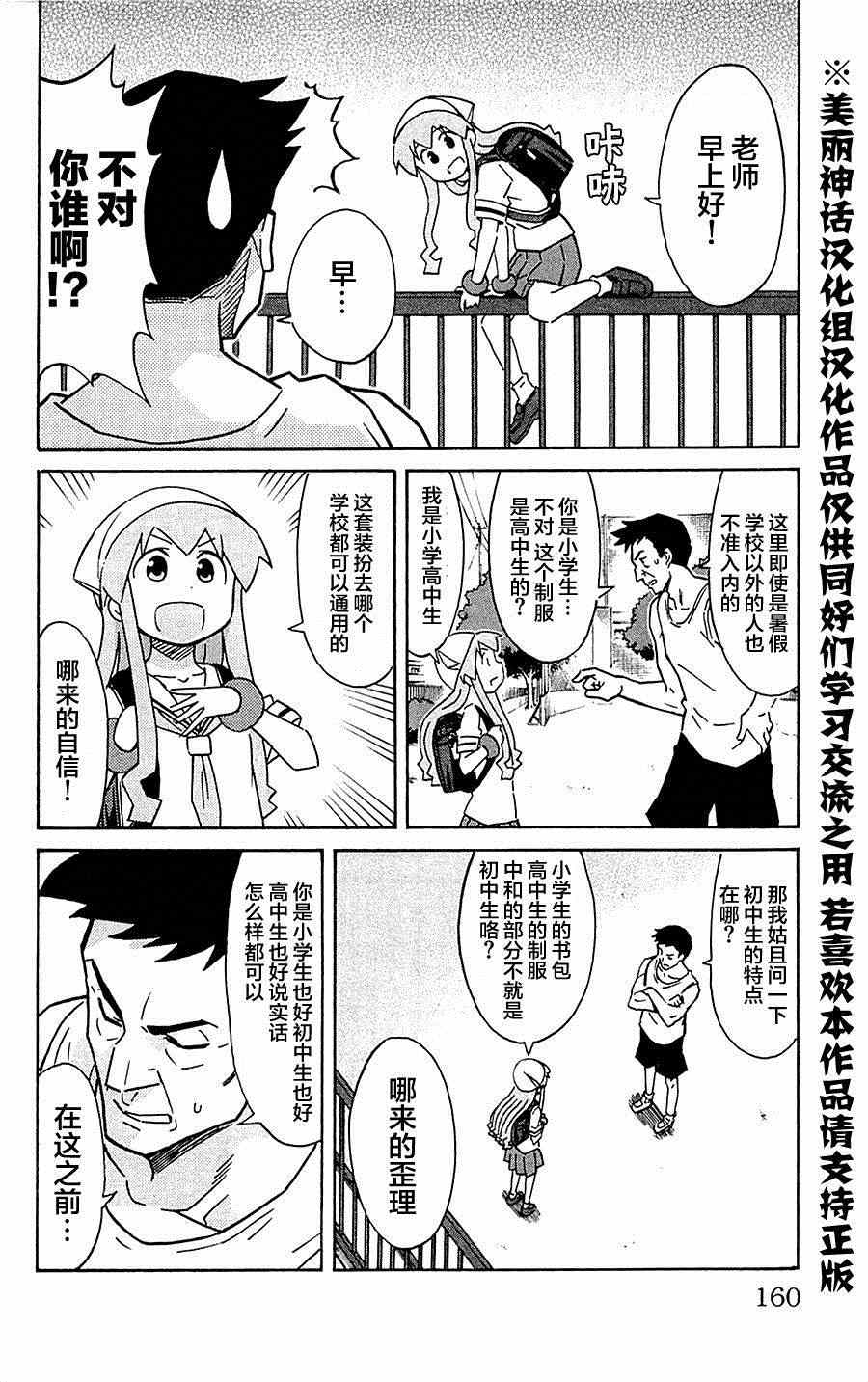 《侵略！乌贼娘》第304话 第6页