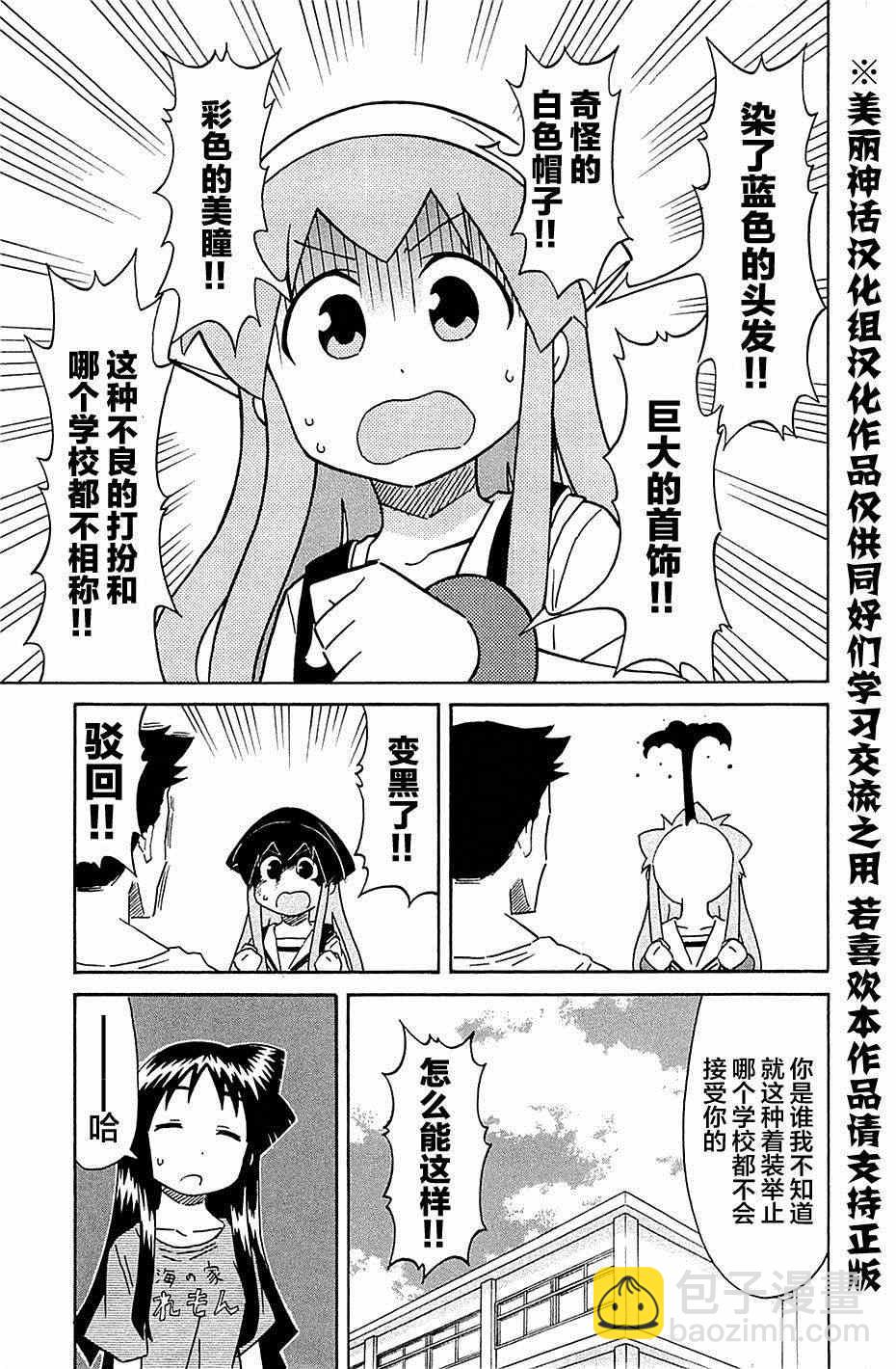 《侵略！乌贼娘》第304话 第7页