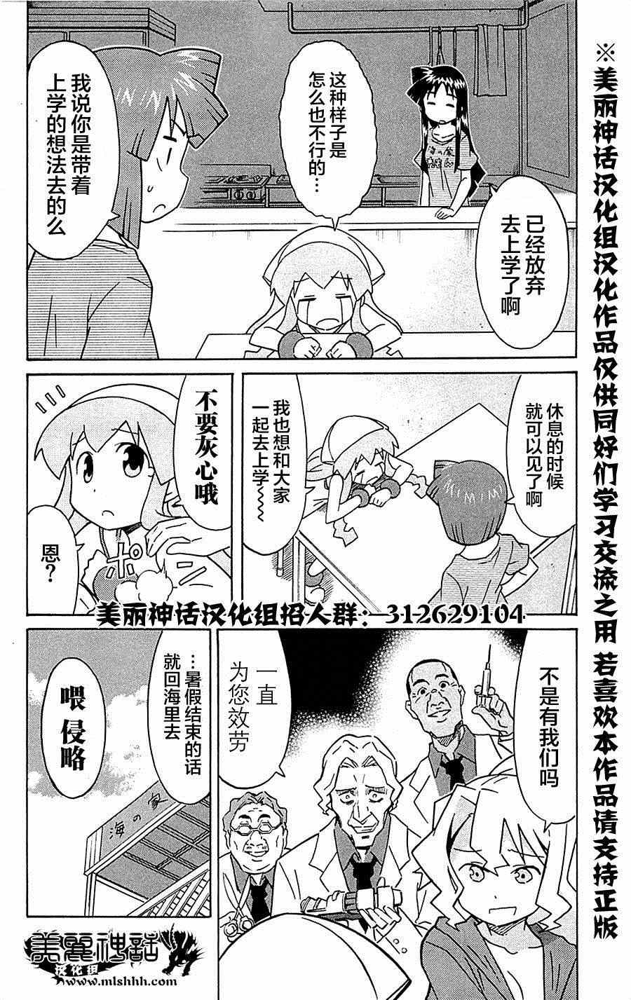 《侵略！乌贼娘》第304话 第8页