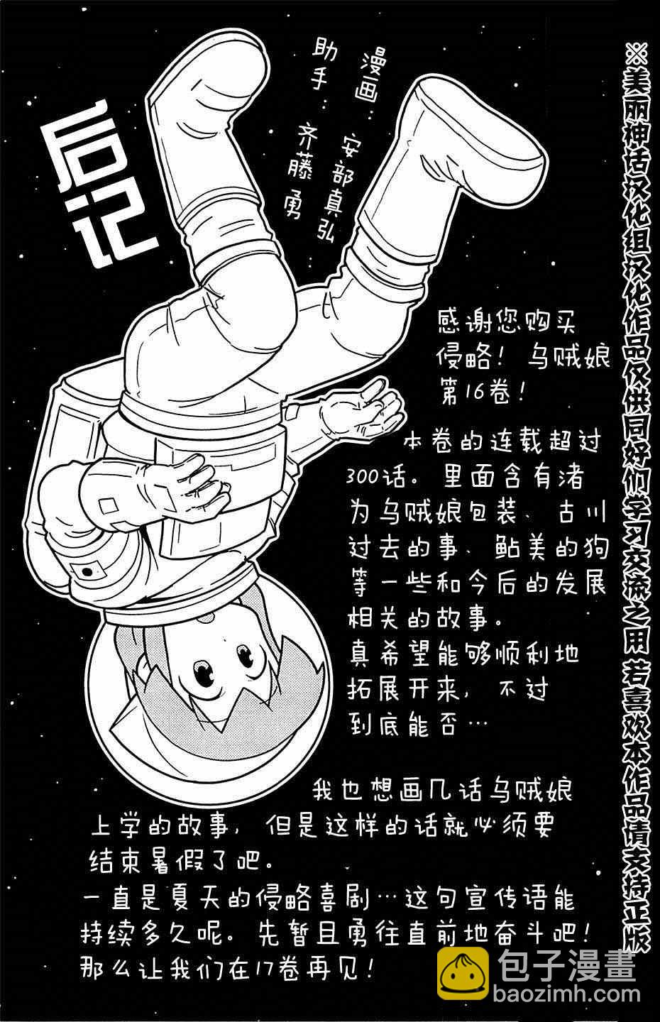 《侵略！乌贼娘》第304话 第9页