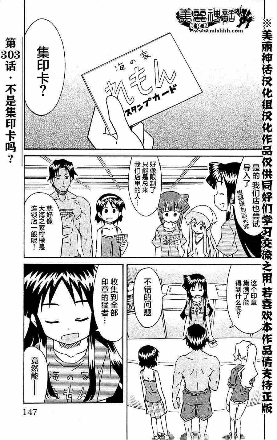 《侵略！乌贼娘》第303话 第1页