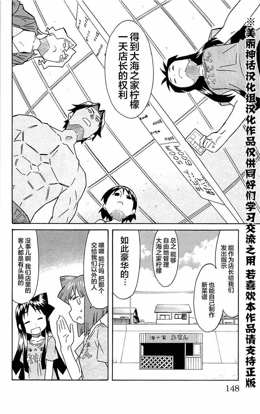 《侵略！乌贼娘》第303话 第2页