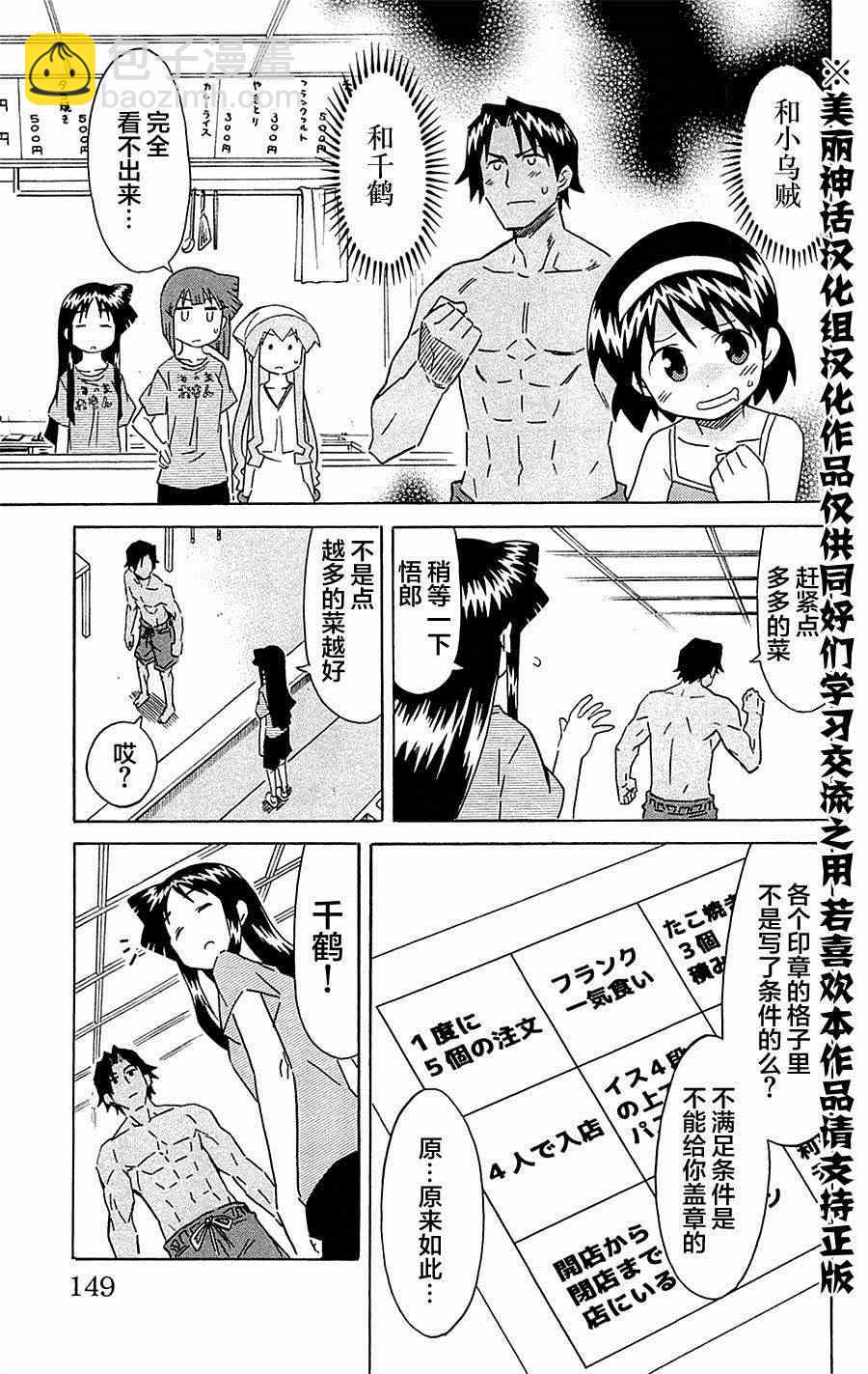 《侵略！乌贼娘》第303话 第3页