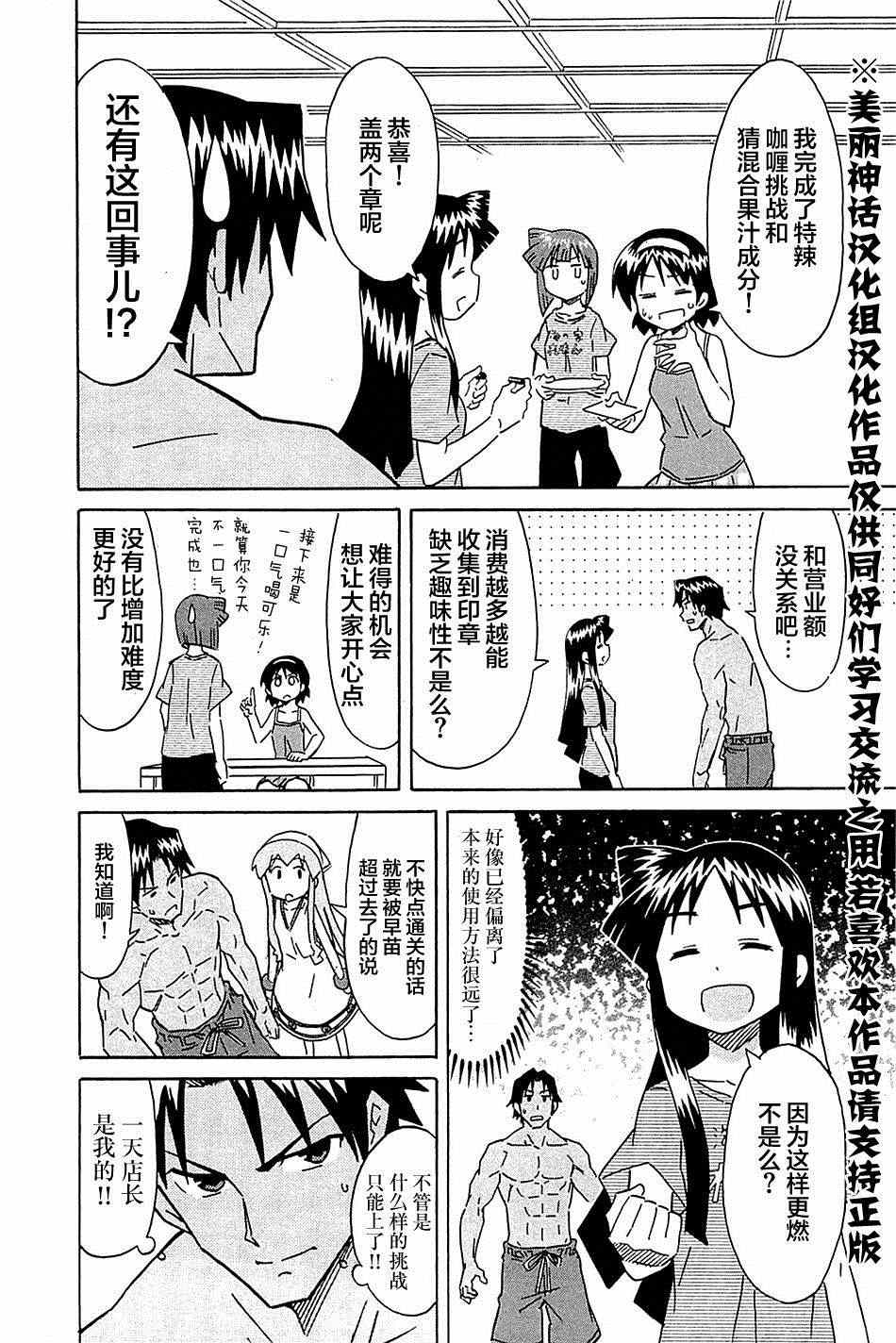 《侵略！乌贼娘》第303话 第4页