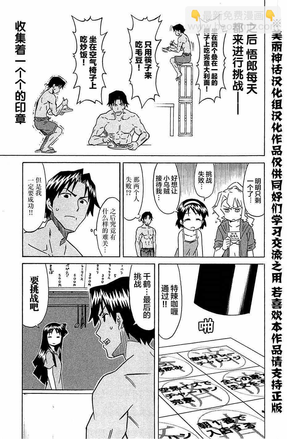 《侵略！乌贼娘》第303话 第5页