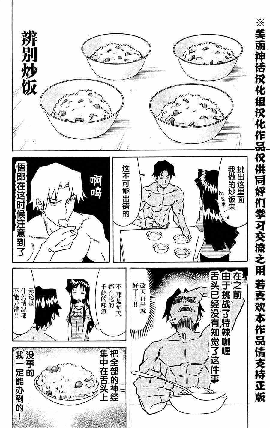 《侵略！乌贼娘》第303话 第6页