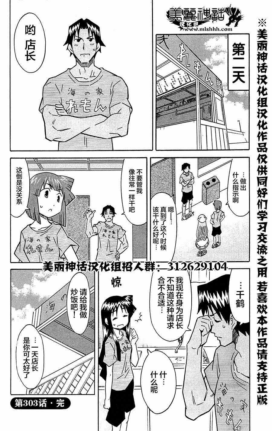 《侵略！乌贼娘》第303话 第8页