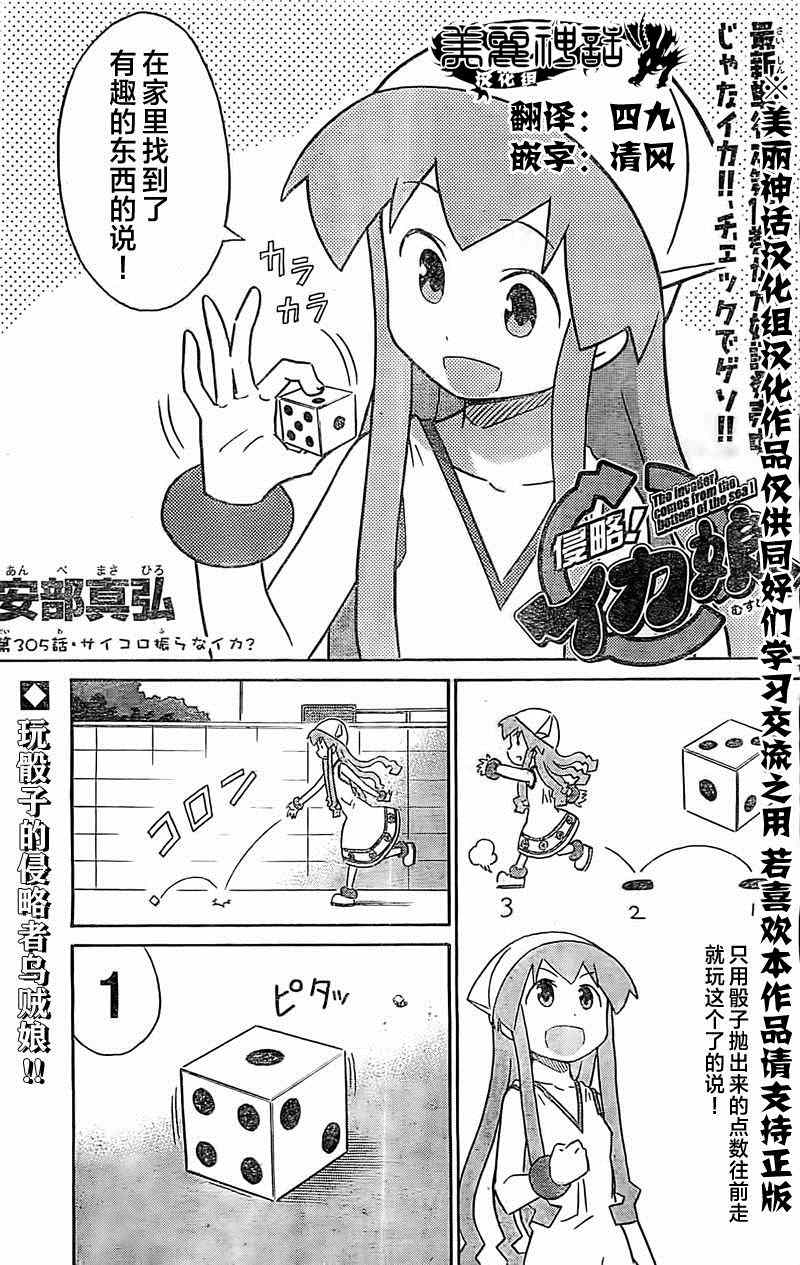 《侵略！乌贼娘》第305话 第1页