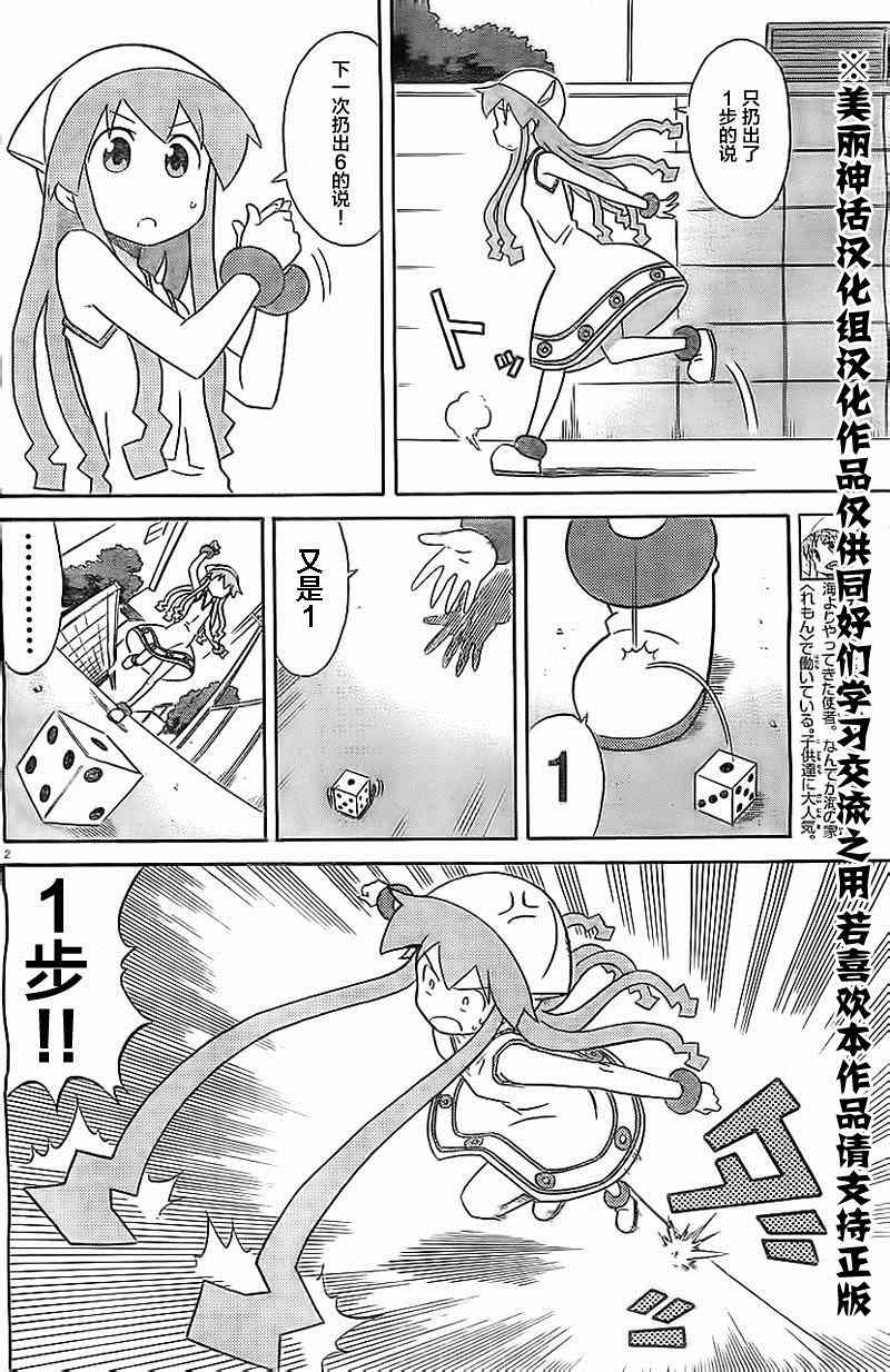 《侵略！乌贼娘》第305话 第2页