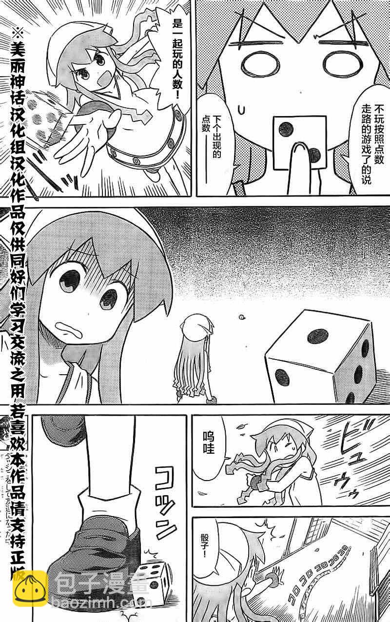 《侵略！乌贼娘》第305话 第3页