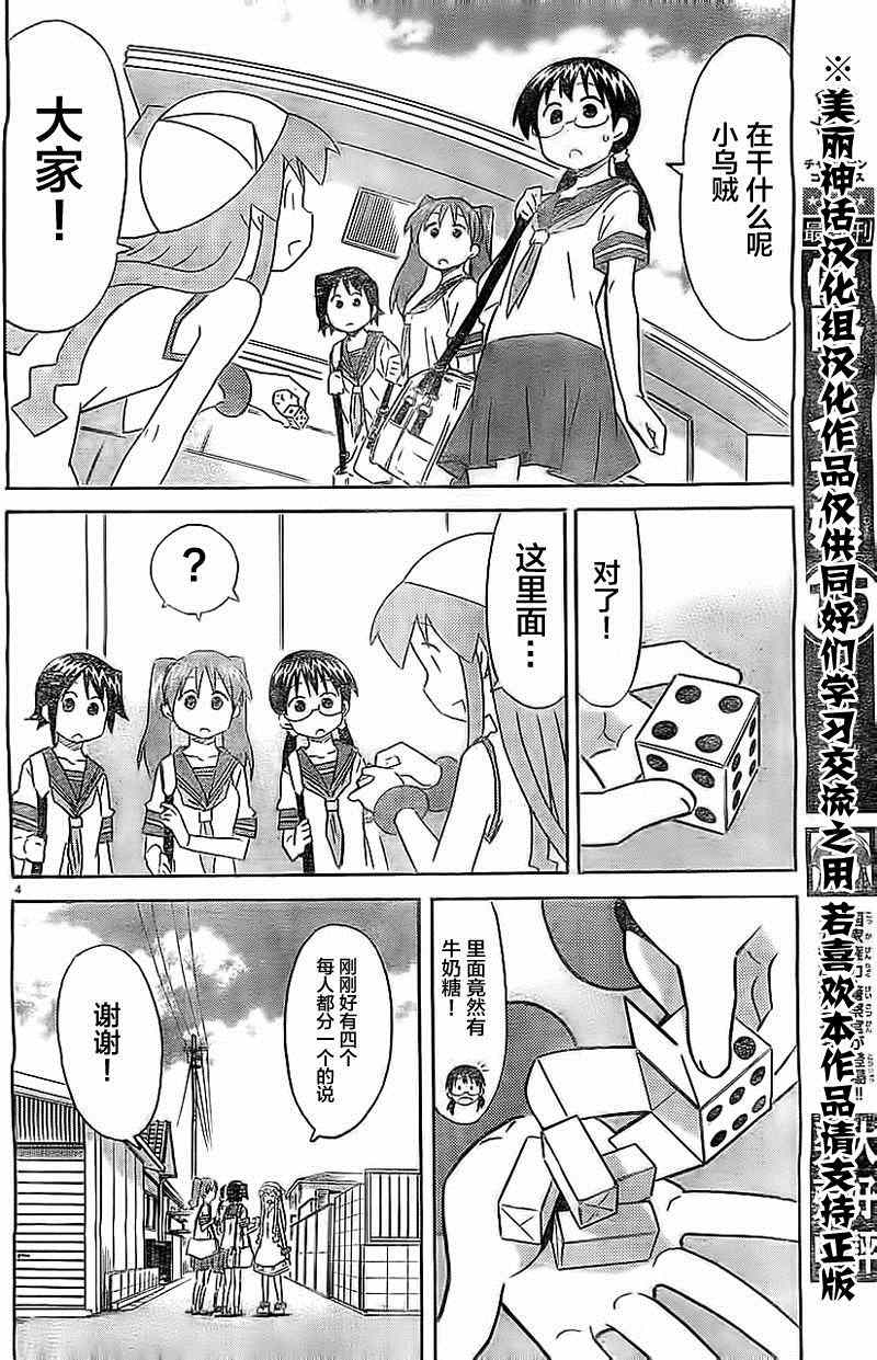 《侵略！乌贼娘》第305话 第4页