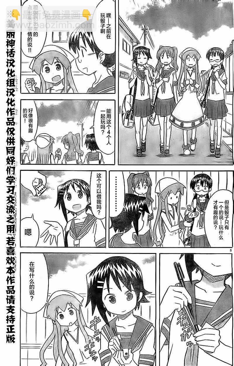 《侵略！乌贼娘》第305话 第5页