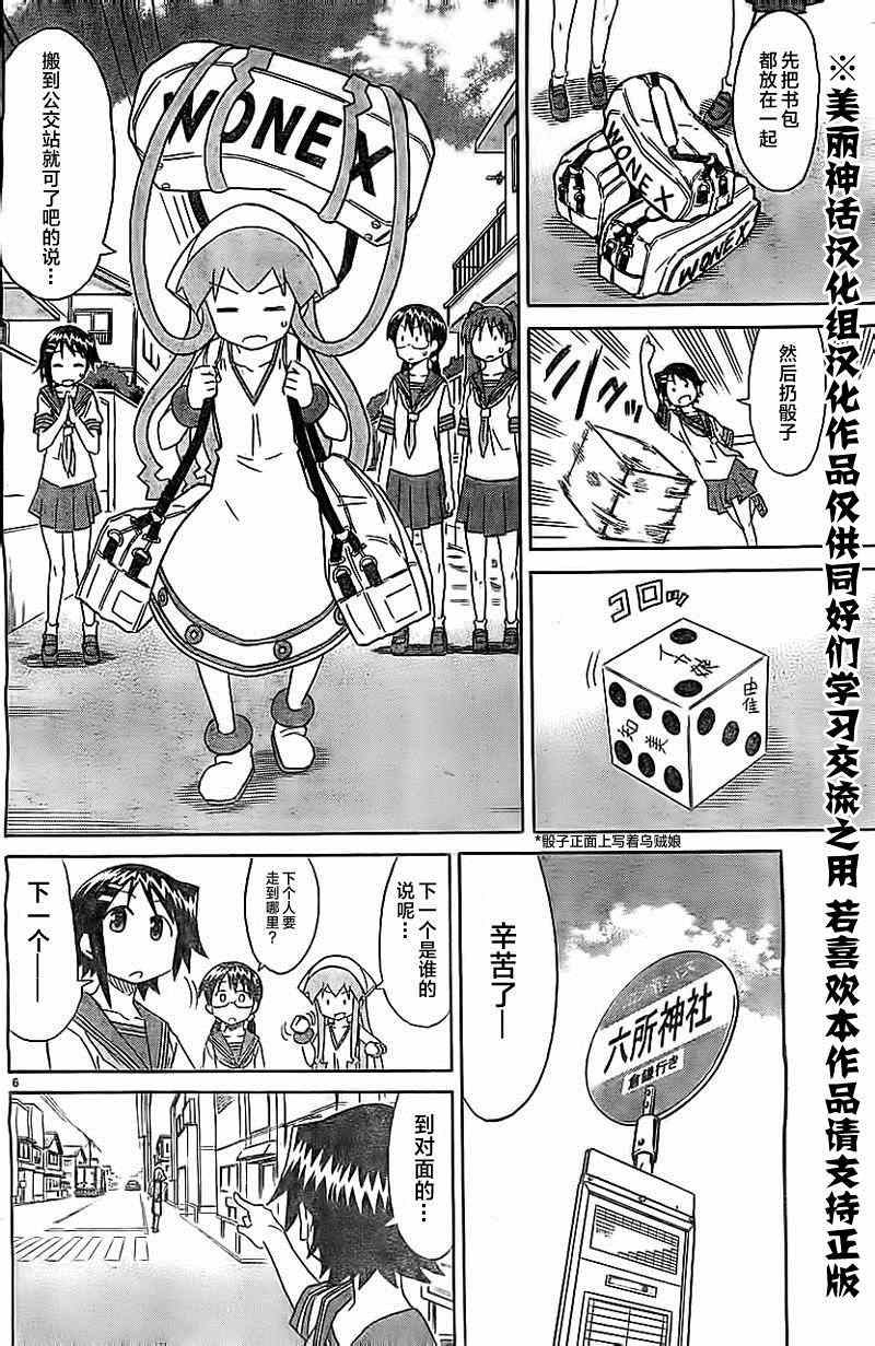 《侵略！乌贼娘》第305话 第6页