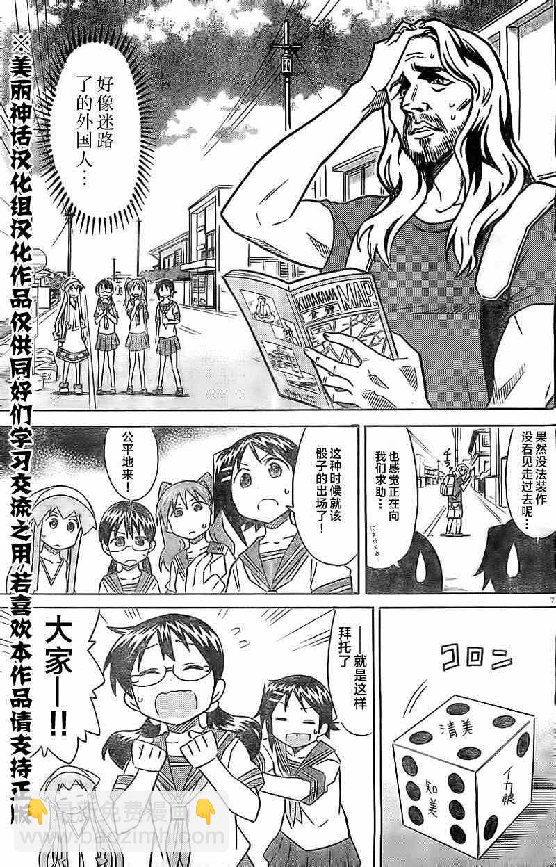 《侵略！乌贼娘》第305话 第7页