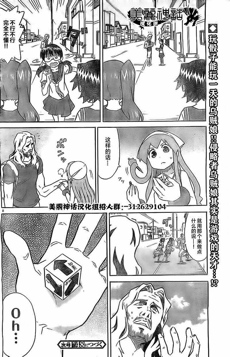 《侵略！乌贼娘》第305话 第8页