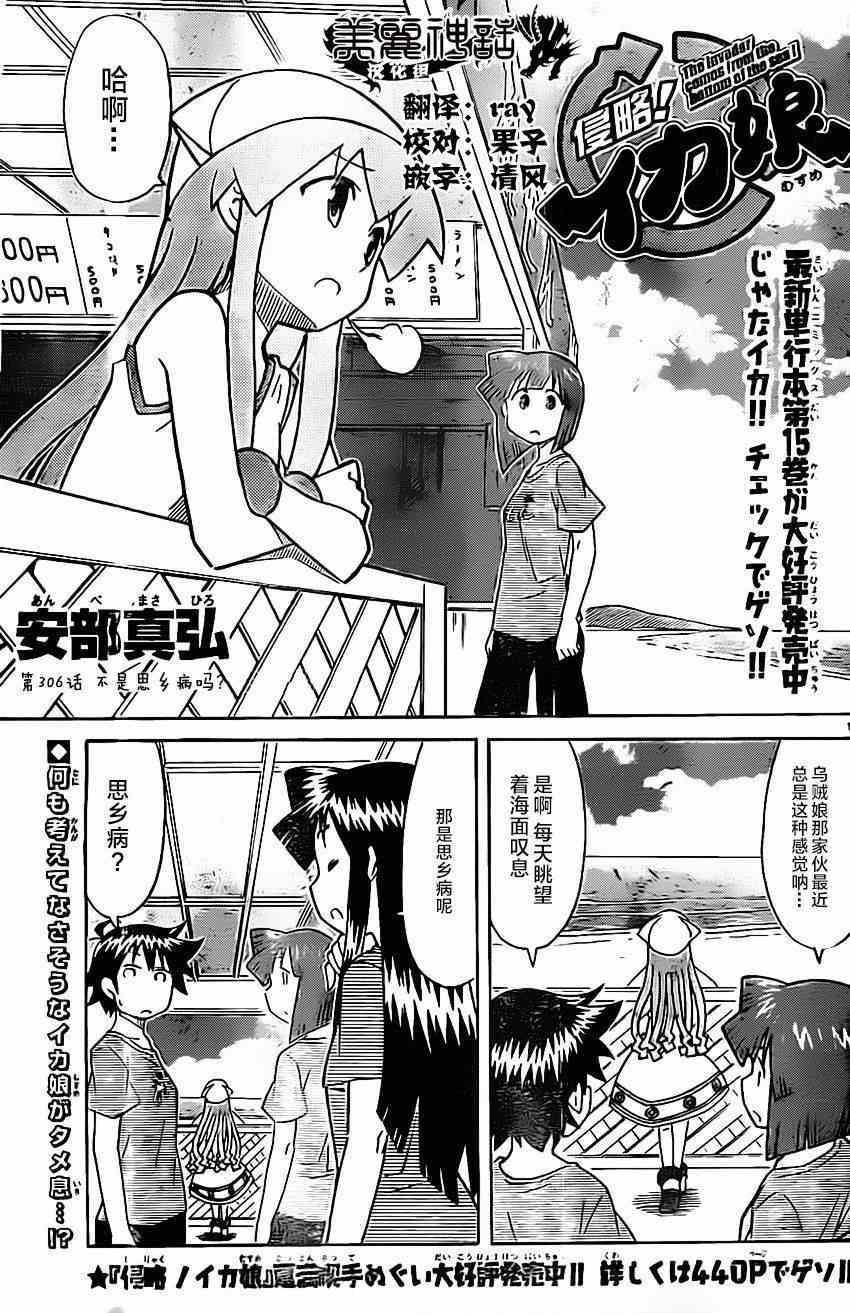 《侵略！乌贼娘》第306话 第1页