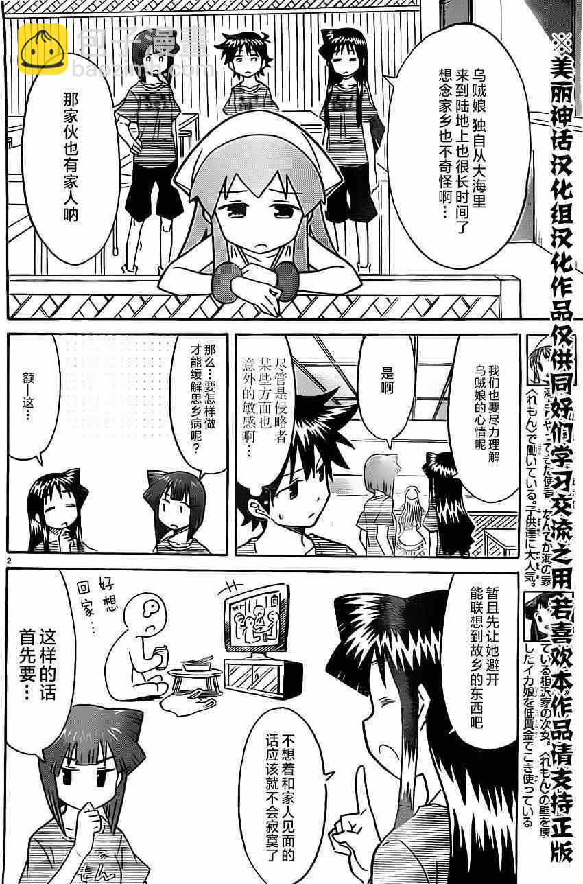《侵略！乌贼娘》第306话 第2页