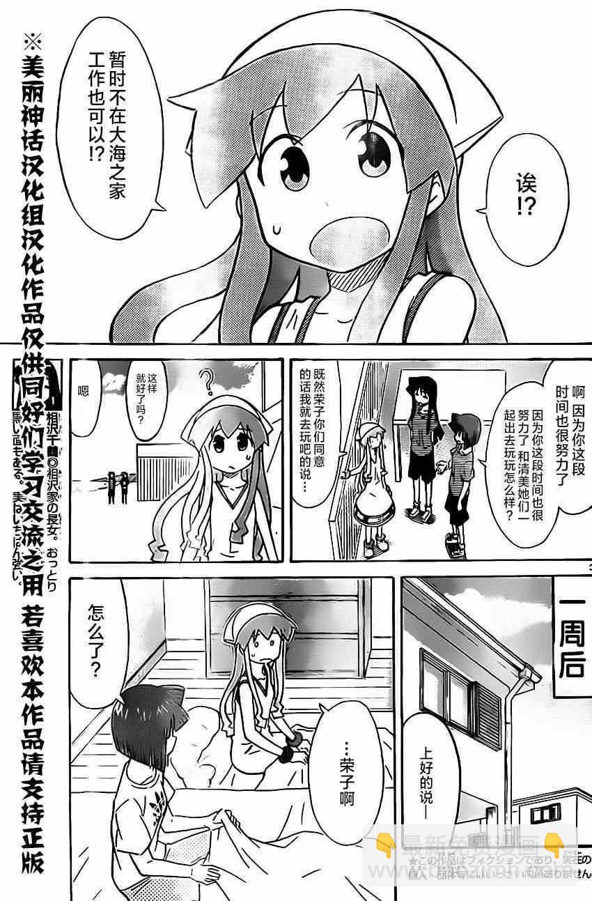 《侵略！乌贼娘》第306话 第3页