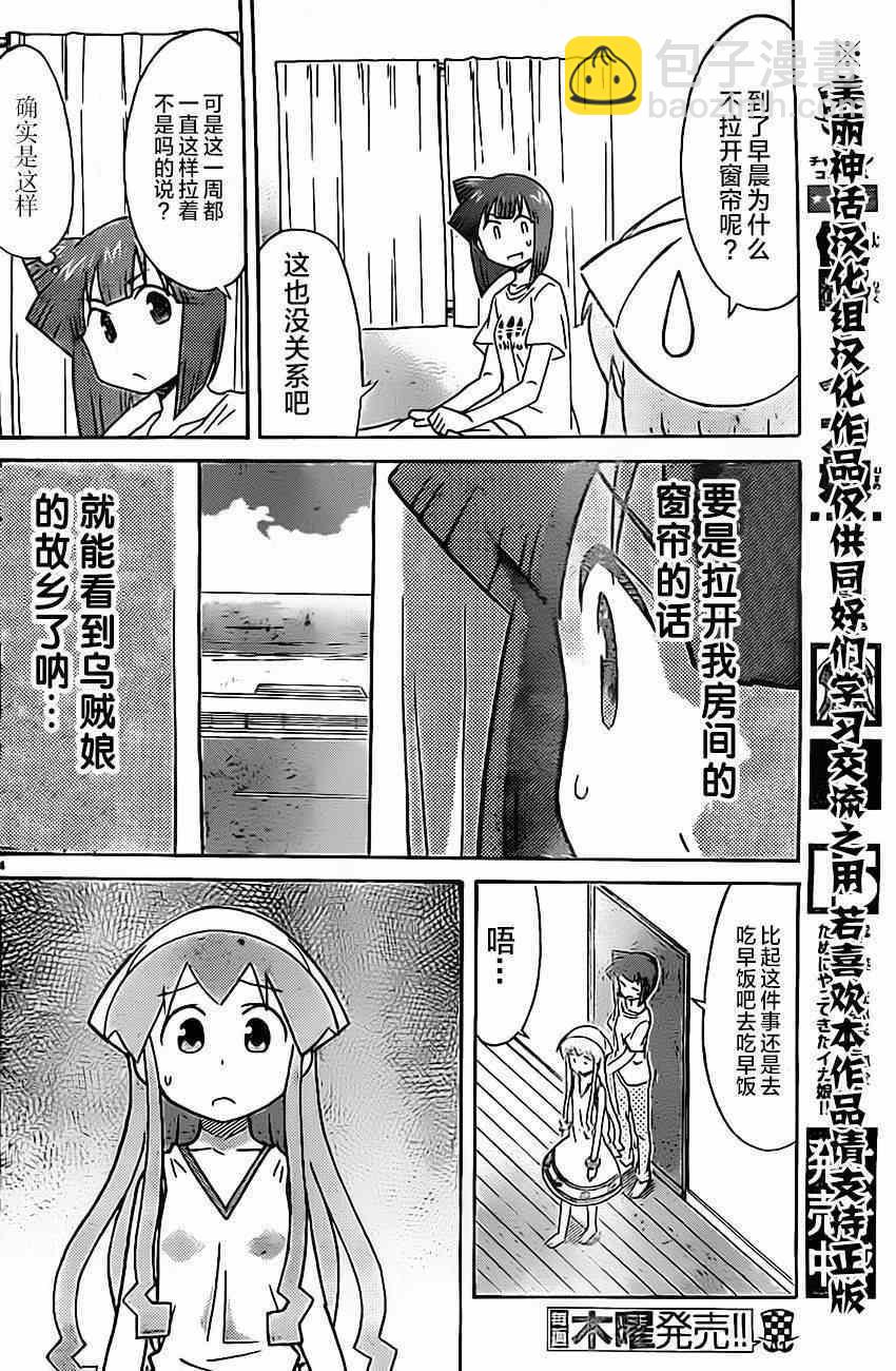 《侵略！乌贼娘》第306话 第4页