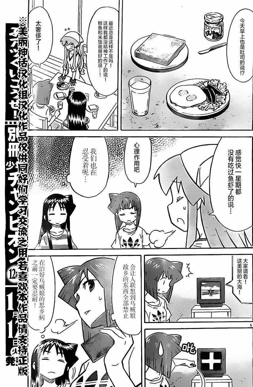 《侵略！乌贼娘》第306话 第5页