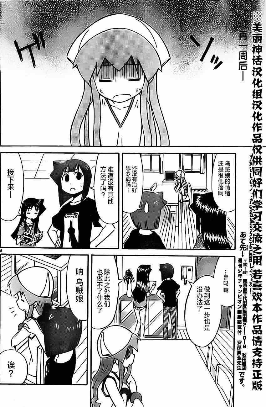《侵略！乌贼娘》第306话 第6页