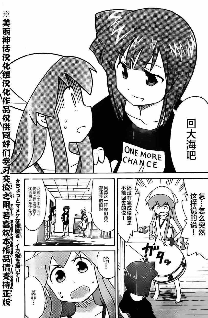 《侵略！乌贼娘》第306话 第7页
