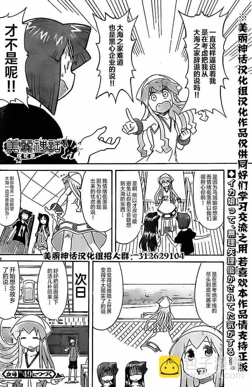 《侵略！乌贼娘》第306话 第8页