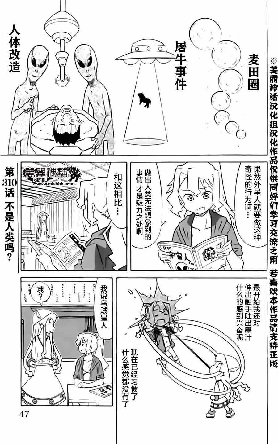《侵略！乌贼娘》第310话 第1页