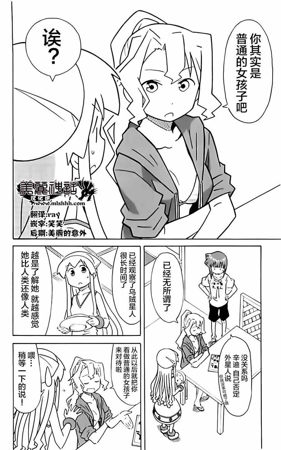 《侵略！乌贼娘》第310话 第2页