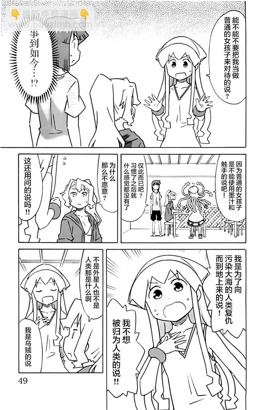 《侵略！乌贼娘》第310话 第3页