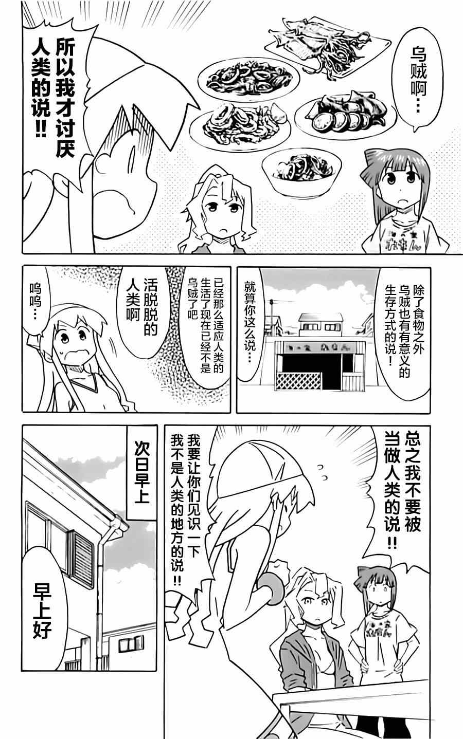 《侵略！乌贼娘》第310话 第4页