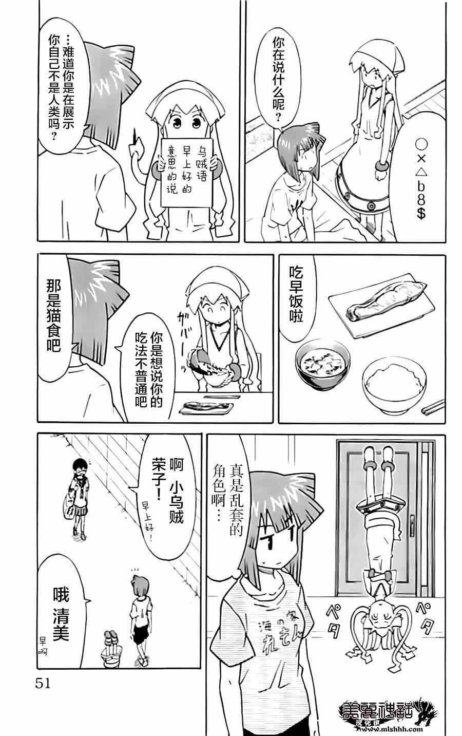 《侵略！乌贼娘》第310话 第5页