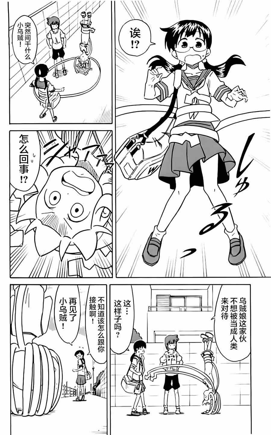 《侵略！乌贼娘》第310话 第6页