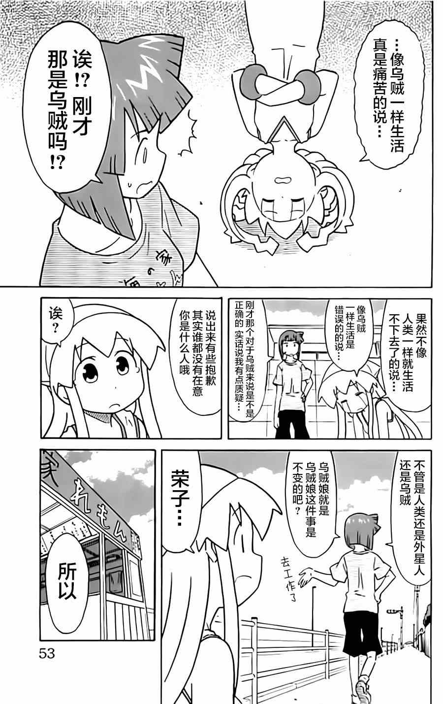《侵略！乌贼娘》第310话 第7页