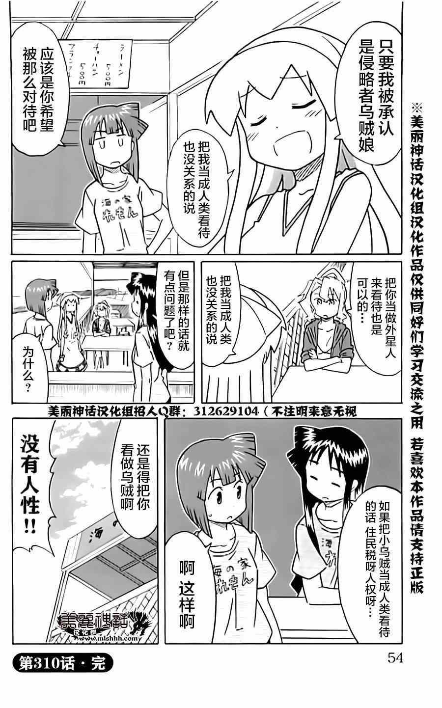《侵略！乌贼娘》第310话 第8页
