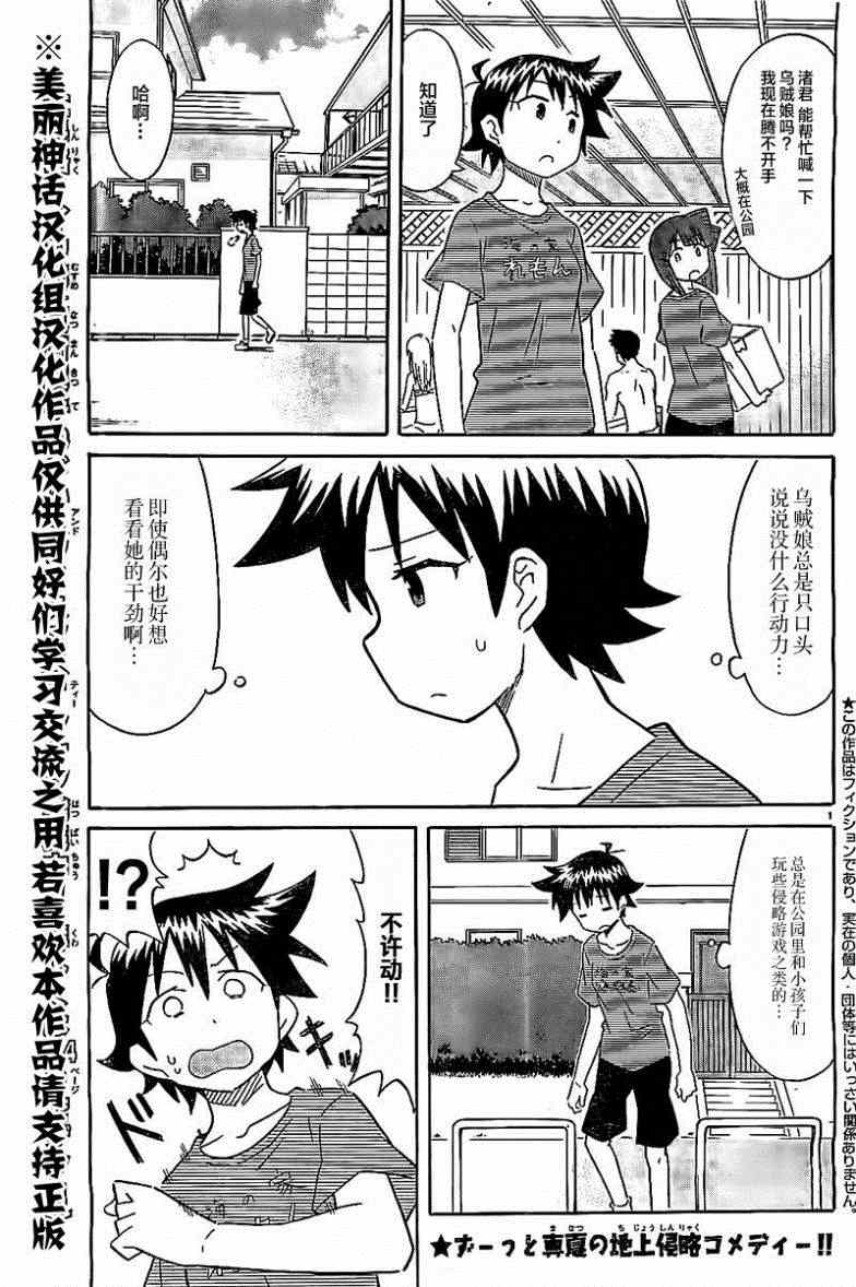 《侵略！乌贼娘》第307话 第1页