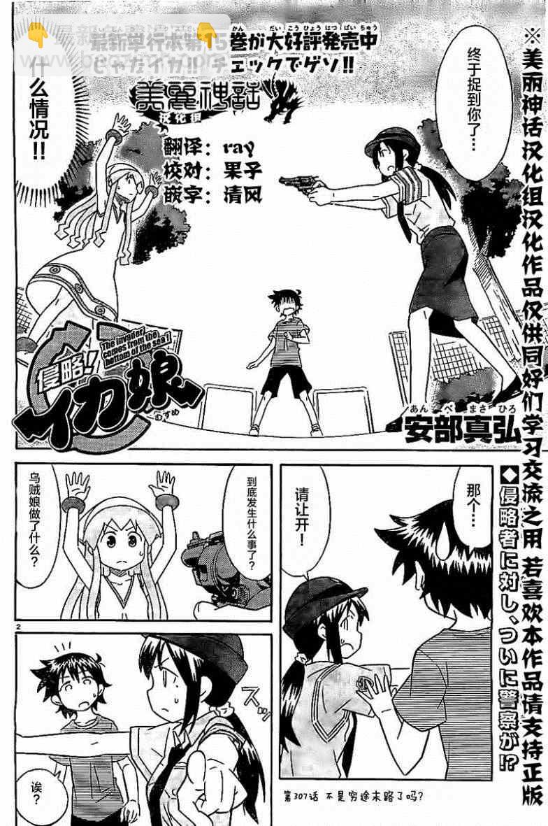 《侵略！乌贼娘》第307话 第2页